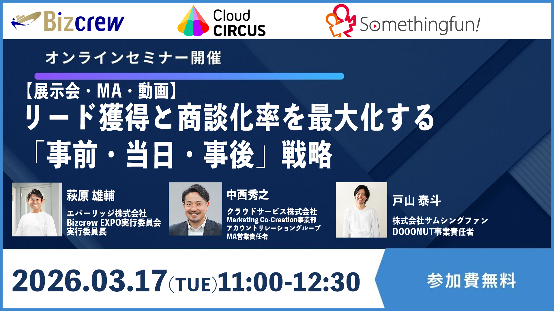 【5/15(木)】失敗しないインサイドセールスの鉄則