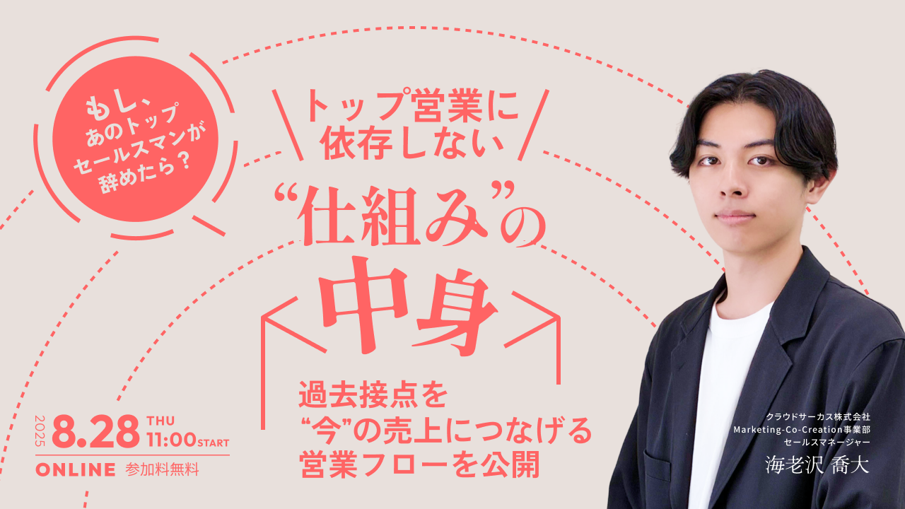 【開催終了】最速で成果を出すMAツール！『BowNow』のコスパ最強施策紹介セミナー