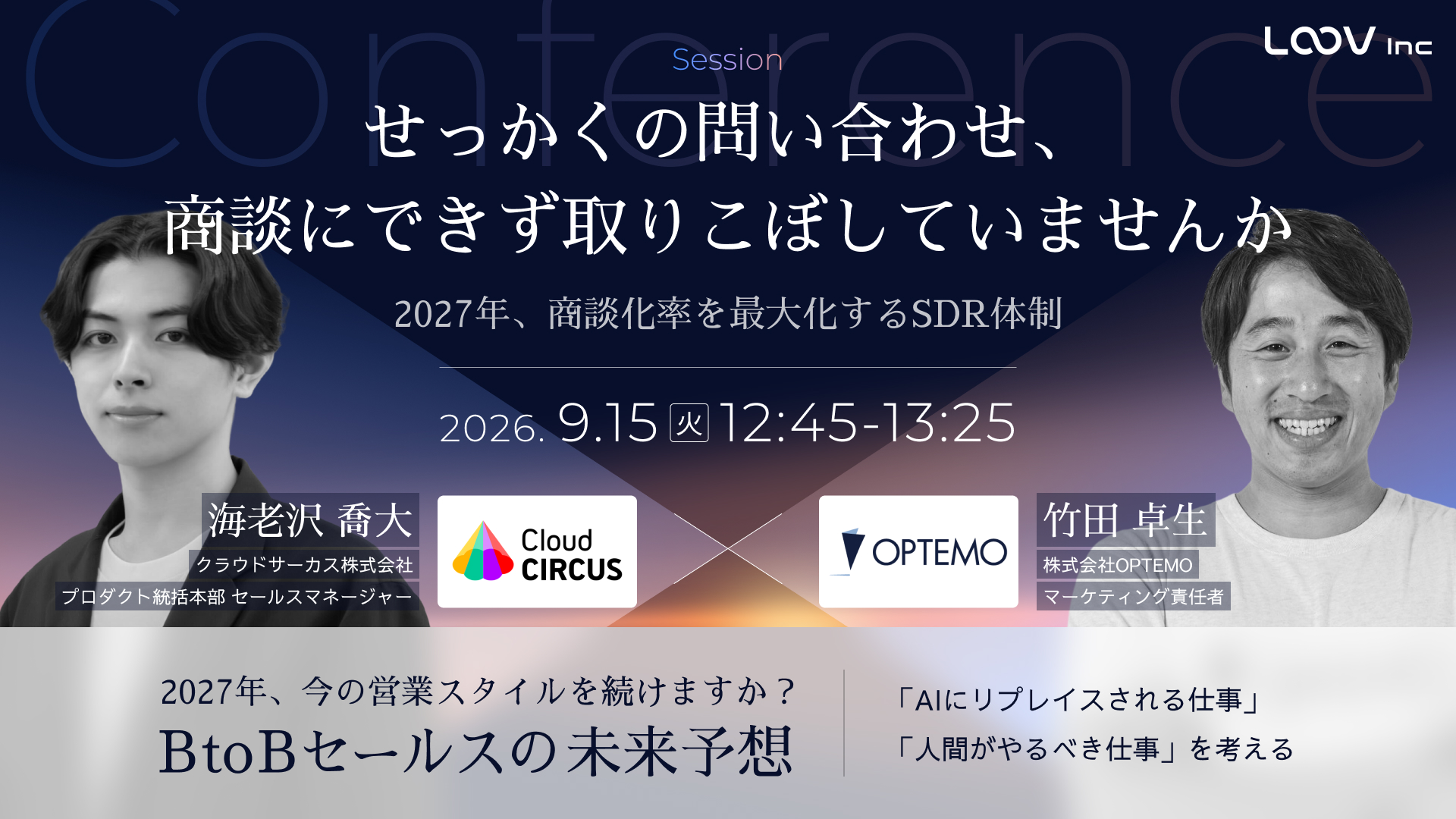 【オンデマンド配信】BowNow × kintone連携で営業活動を一元管理