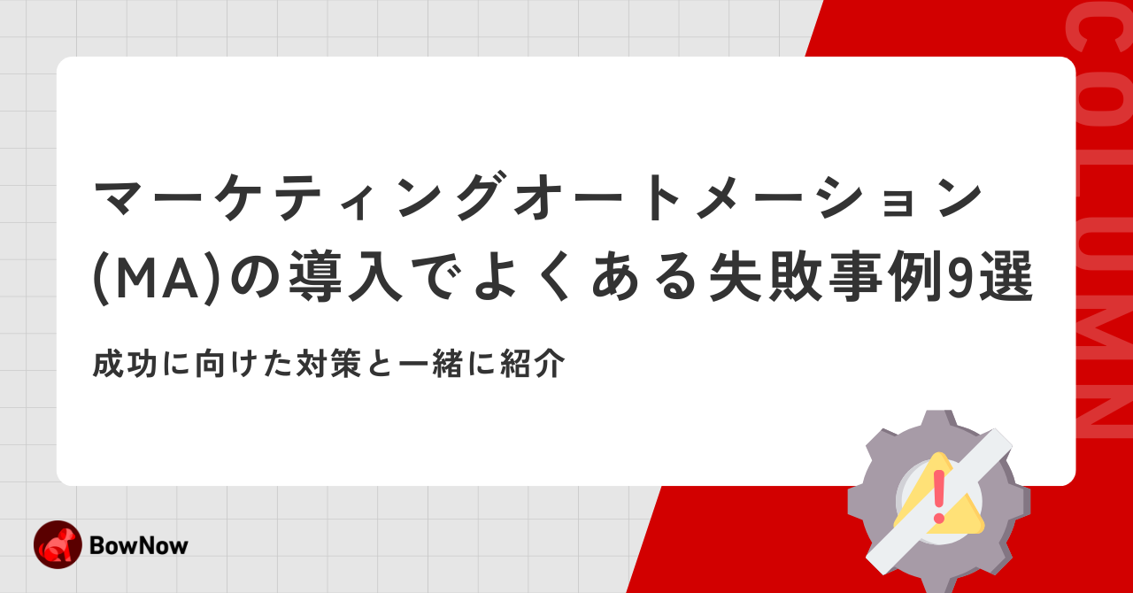 MAツールとBIツールを解説！違いやメリット、それぞれの活用方法などを紹介