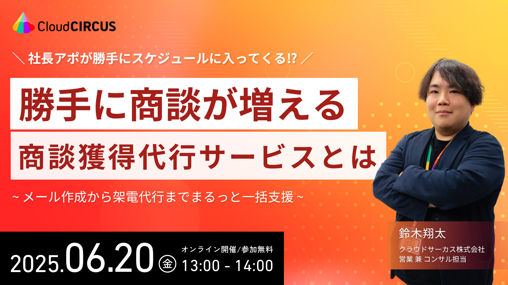 【2/21(金)】BowNowフリープランを活用した 効率的な商談の増やし方