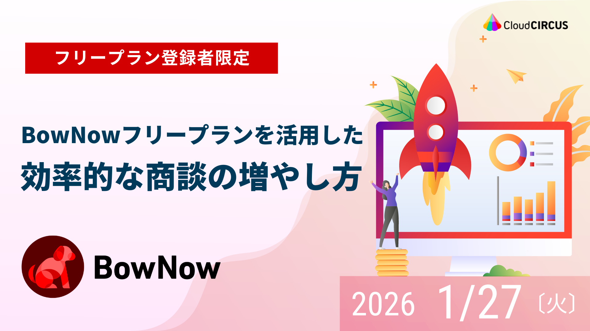 【10月29日(金)】［ユーザー限定］営業担当者様向け講習　後編　～商談を効率よく獲得するためのMAツールについて～