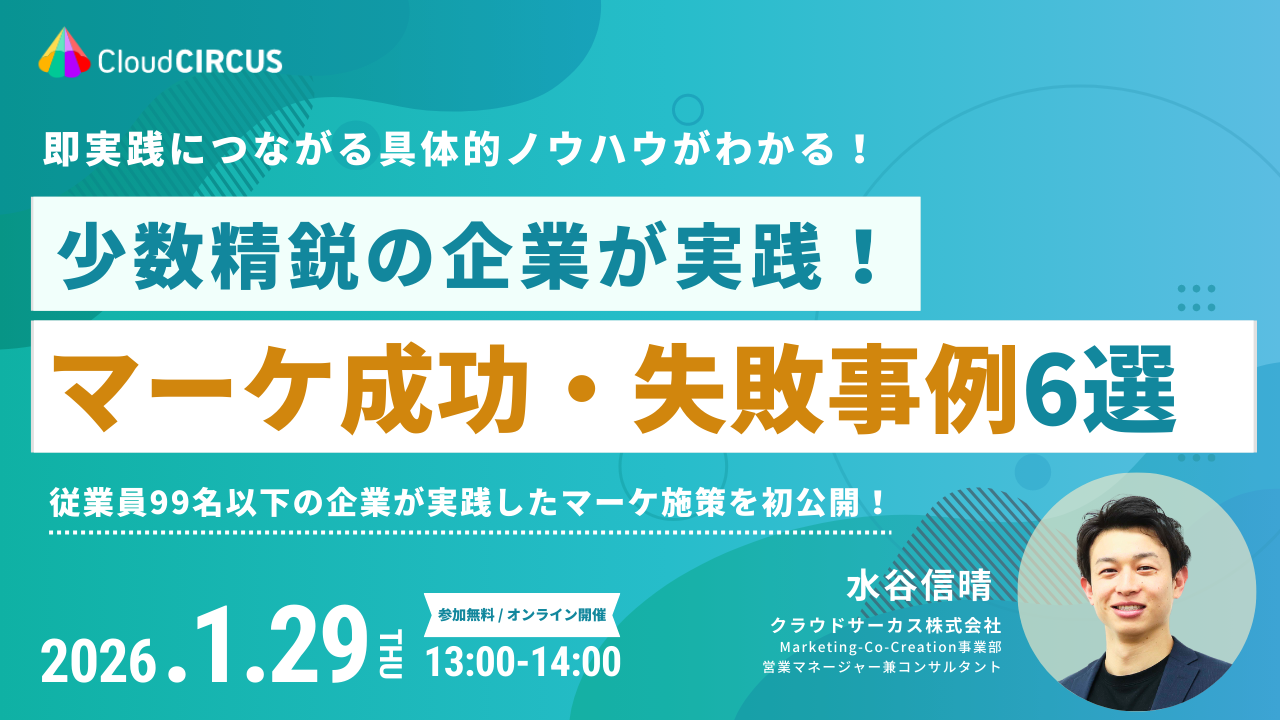 【2/19(水)】「新」顧客獲得戦略  ～受注につながるホワイトペーパーの作り方と顧客開拓モデル～