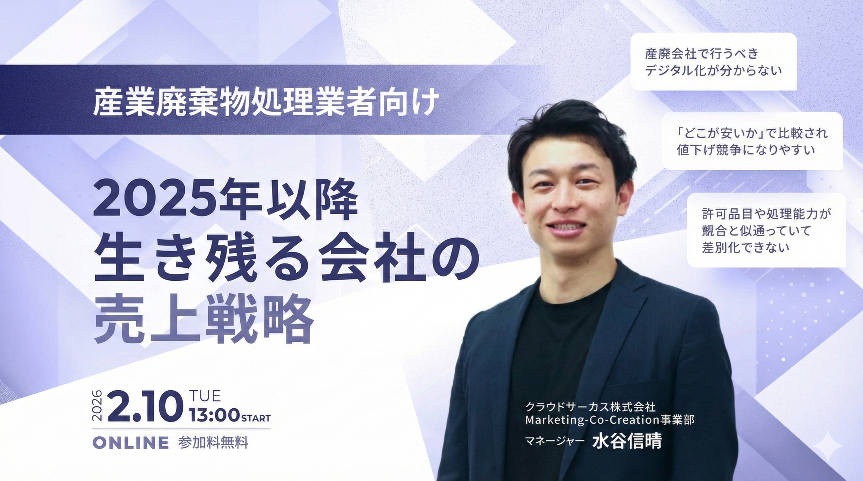 【2/19(水)】「新」顧客獲得戦略  ～受注につながるホワイトペーパーの作り方と顧客開拓モデル～