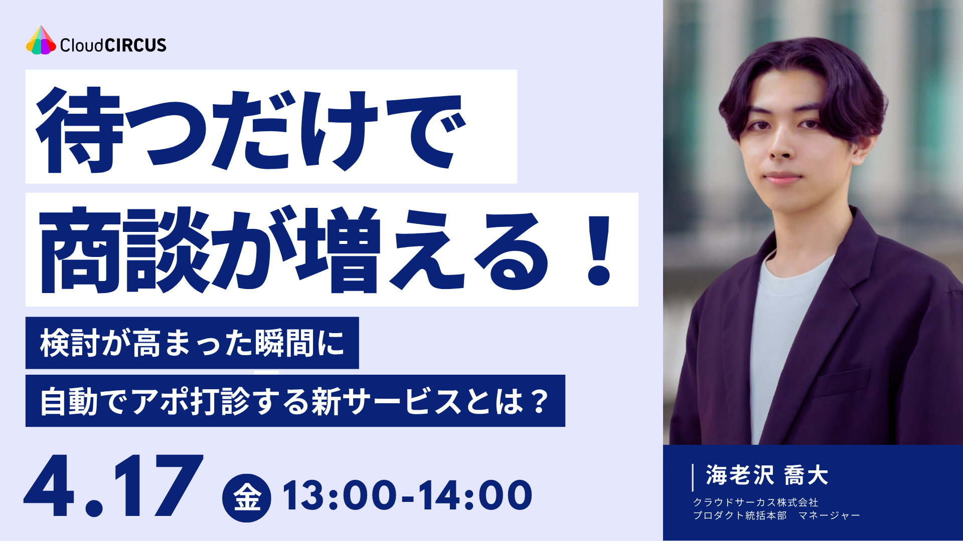 【開催終了】「問合せを増やせ」はもう時代遅れ!? ラクして営業利益を 生み出すMA活用とは