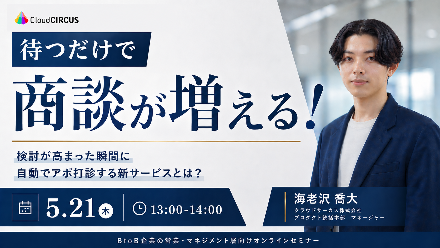 【2/19(水)】「新」顧客獲得戦略  ～受注につながるホワイトペーパーの作り方と顧客開拓モデル～