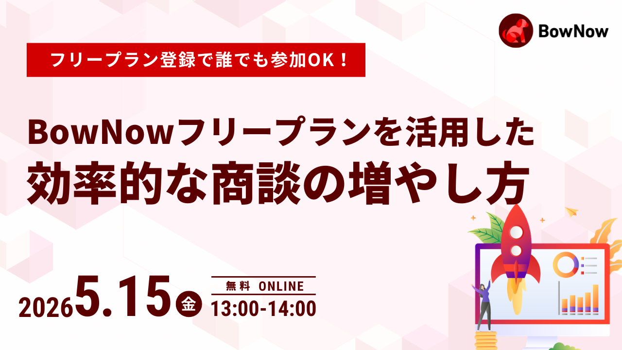 【3月16日(火)】勉強会：設定トレーニング ～おすすめの機能をワークショップにて一緒に設定～［BowNowスタートアッププログラム］
