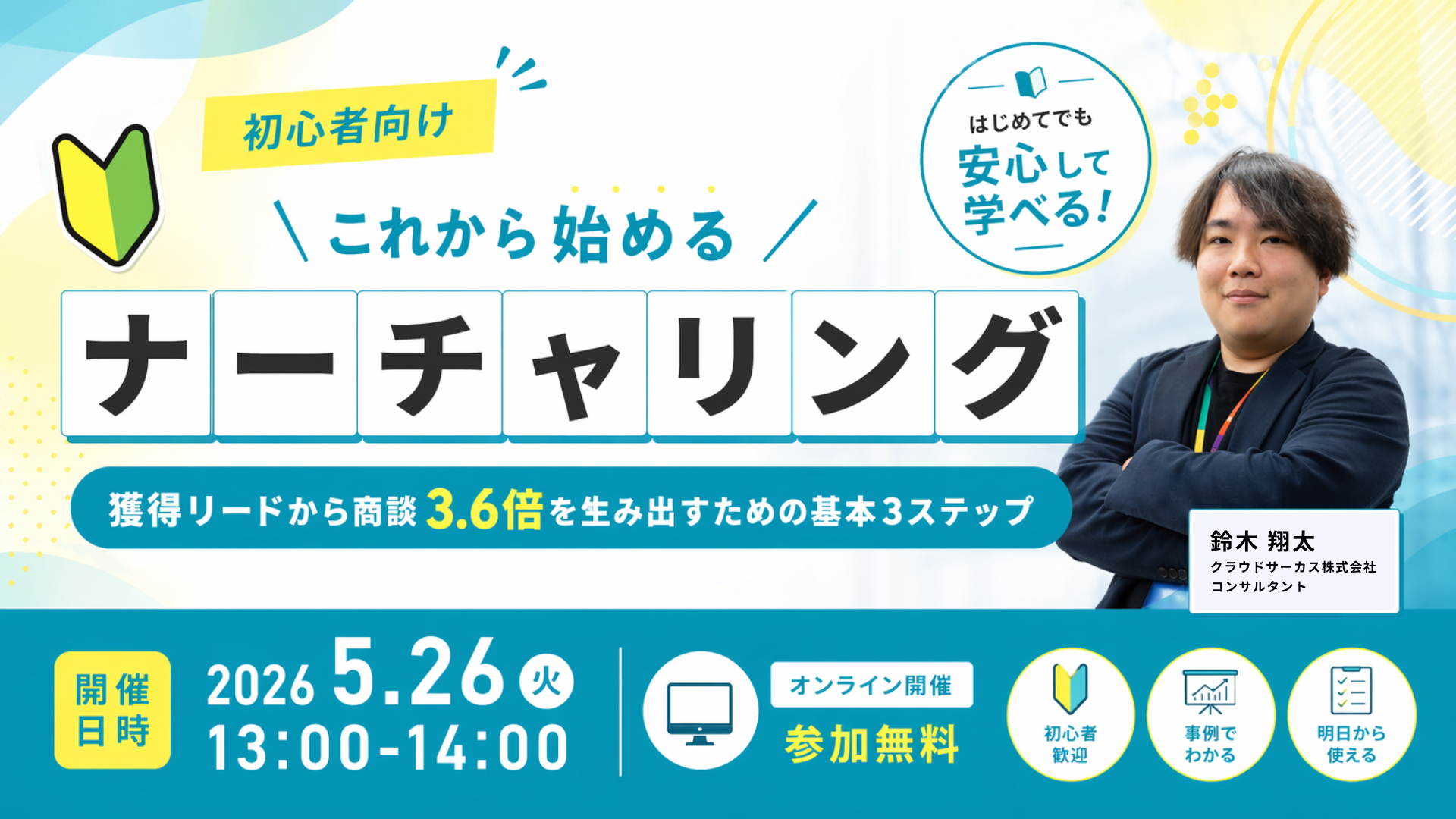 【2/19(水)】「新」顧客獲得戦略  ～受注につながるホワイトペーパーの作り方と顧客開拓モデル～