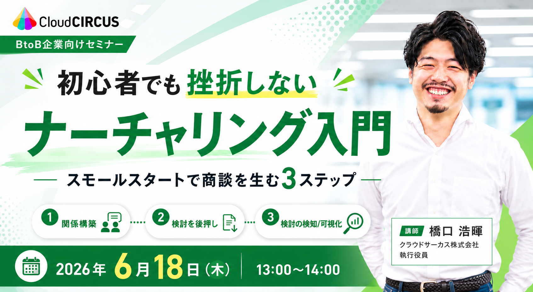 【6月15日(金)】[フリープラン向け]BowNowフリープランを活用した 効率的な商談の増やし方
