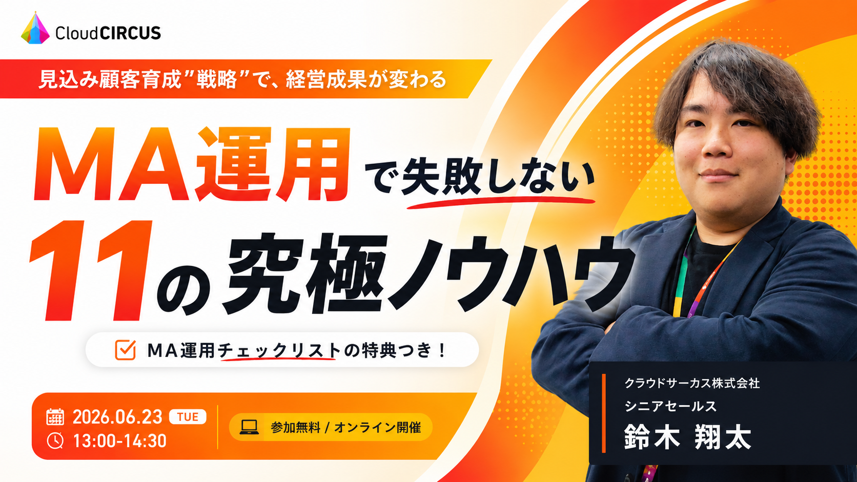 【6月15日(金)】[フリープラン向け]BowNowフリープランを活用した 効率的な商談の増やし方