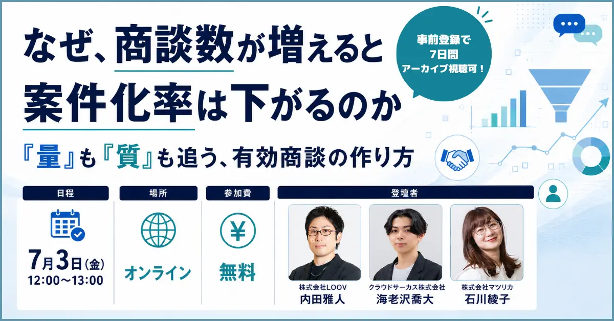 【2/19(水)】「新」顧客獲得戦略 ~受注につながるホワイトペーパーの作り方と顧客開拓モデル~