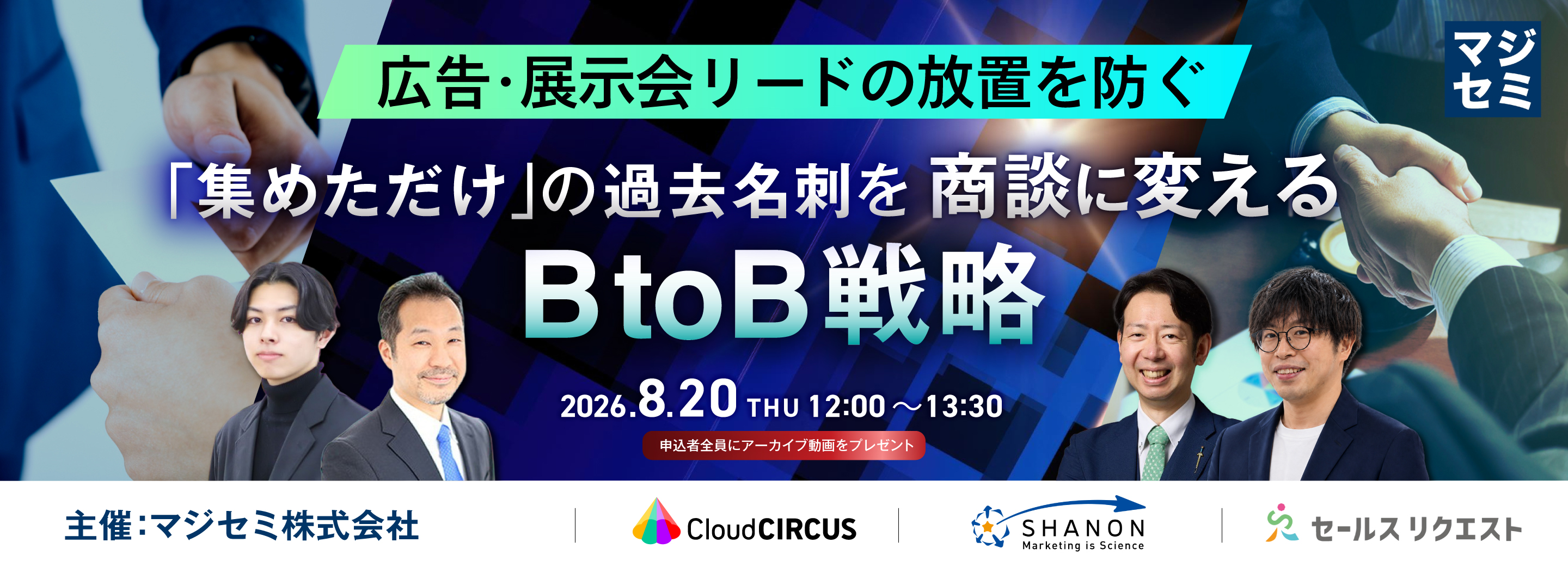 【開催終了】国内シェアNo.1の初心者向けMA「BowNow」流! MAでメールマーケティングの効果を最大化させる5つの秘伝術