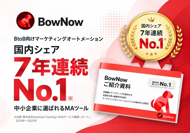 3分でわかる「BowNow」