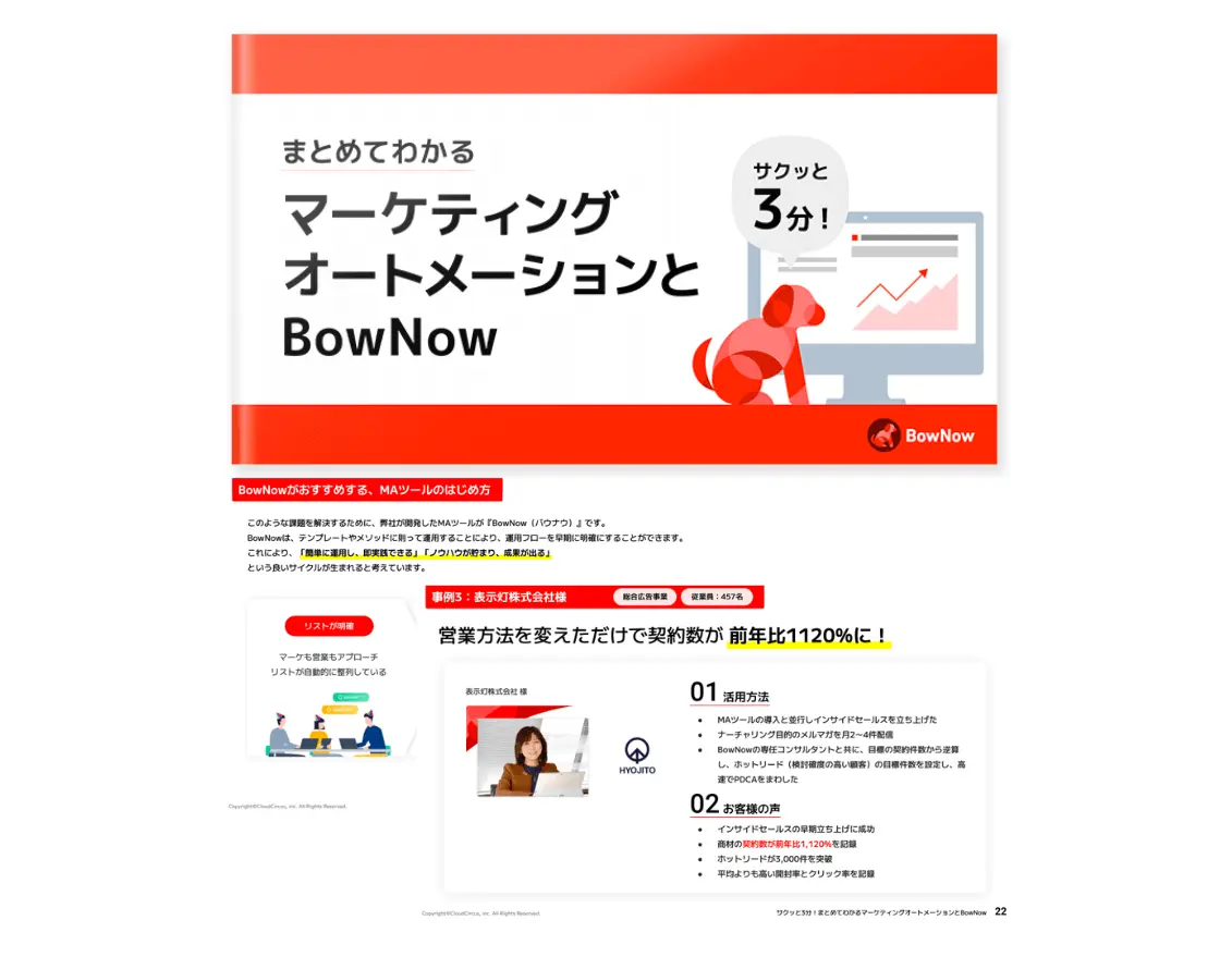 サクッと3分！まとめてわかるMAとBowNow