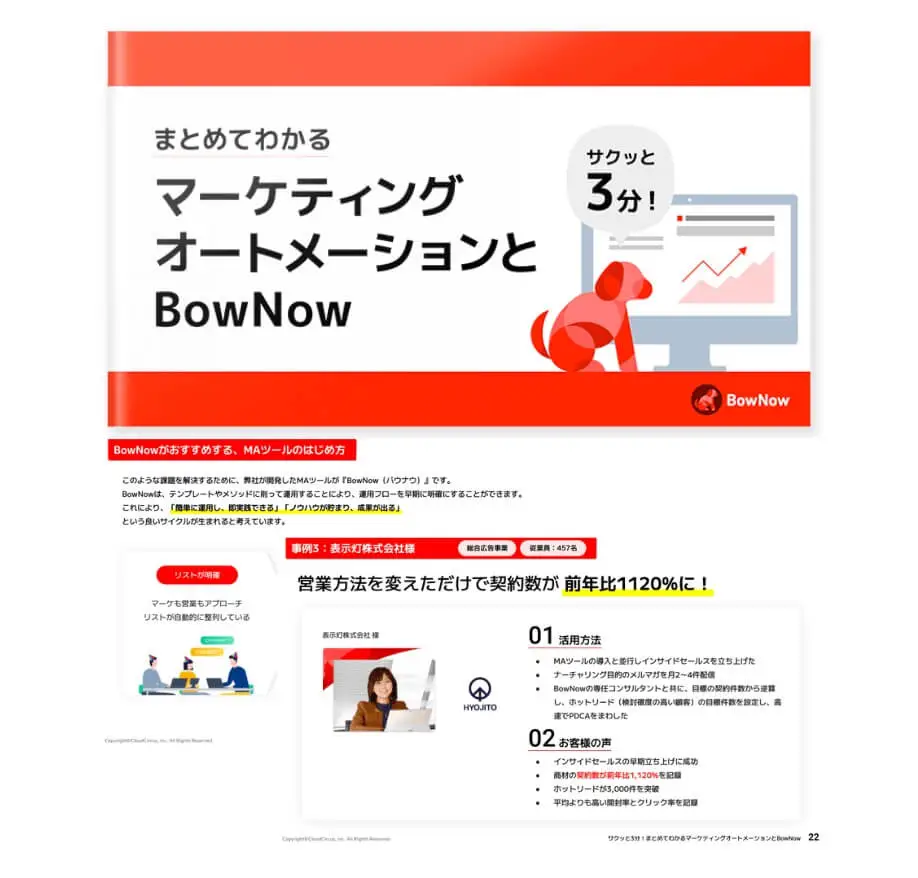 サクッと3分！まとめてわかるMAとBowNow