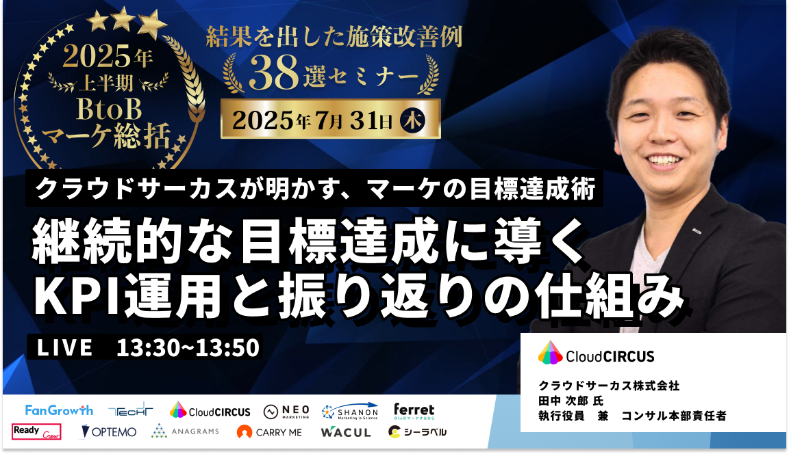 【開催終了】「問合せを増やせ」はもう時代遅れ！？ ラクして営業利益を 生み出すMA活用とは