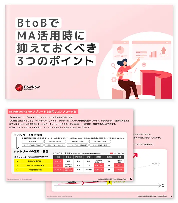 BtoBでMA活用時に抑えておくべき3つのポイント