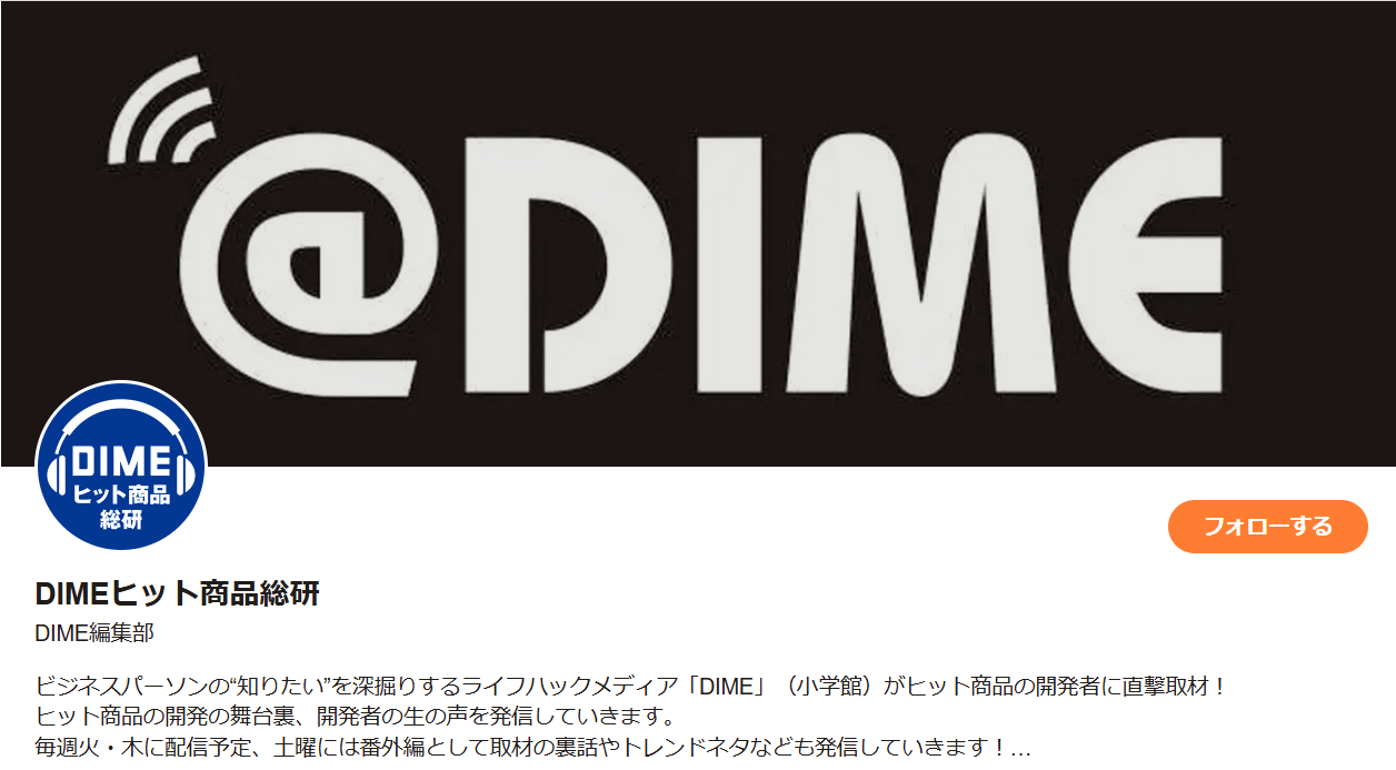 DIMEヒット商品総研