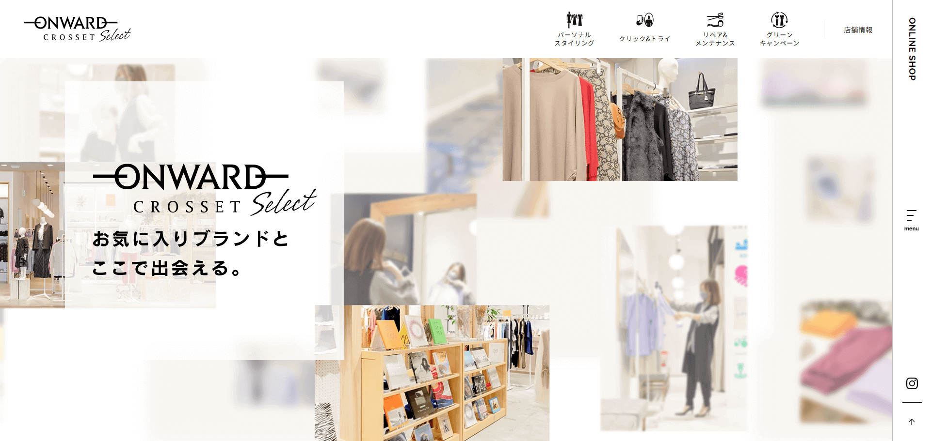 オンワード :店舗とオンラインを連携させた新業態を展開