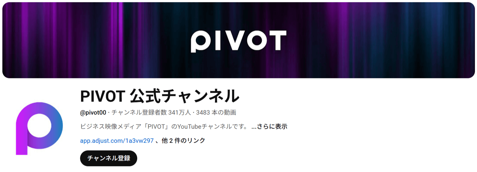 PIVOT 公式チャンネル