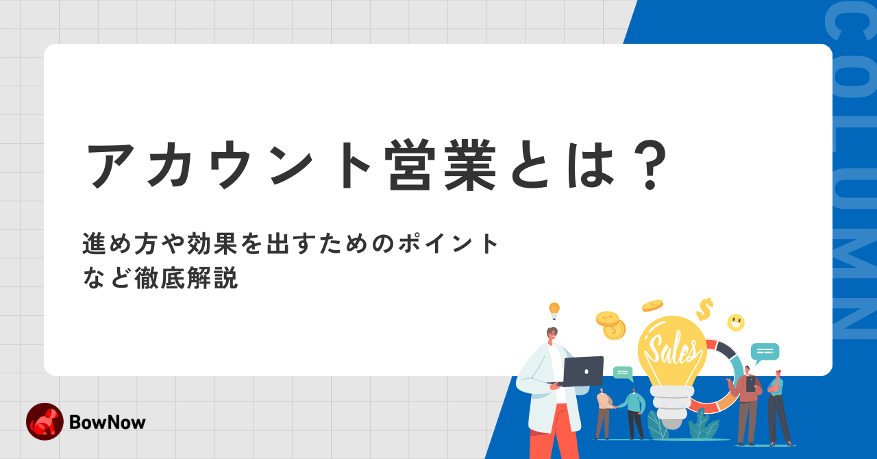 デマンドジェネレーションとは？3つのプロセスや手法、成功事例を解説！