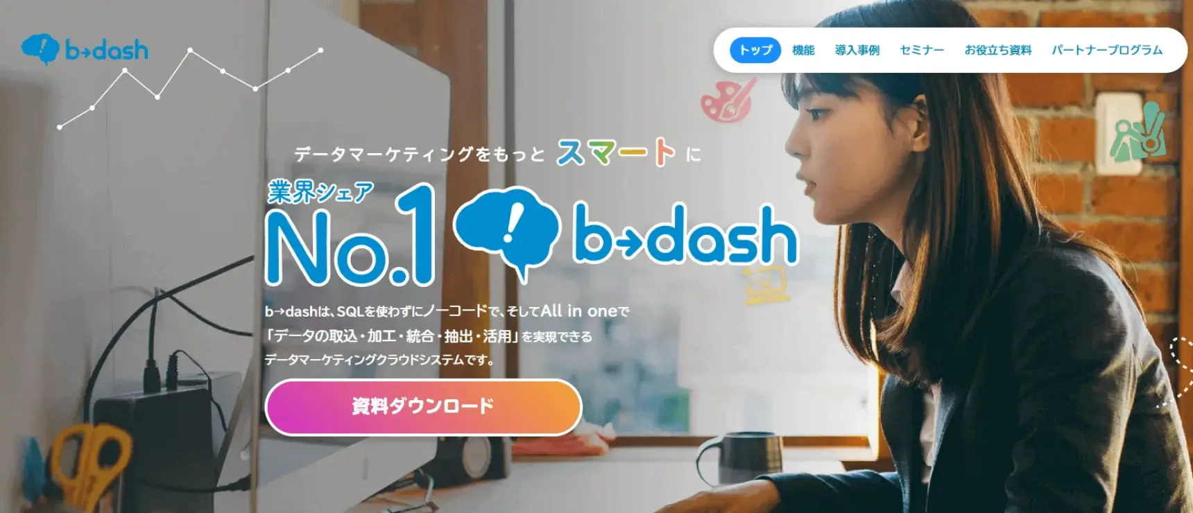 b→dash 比較