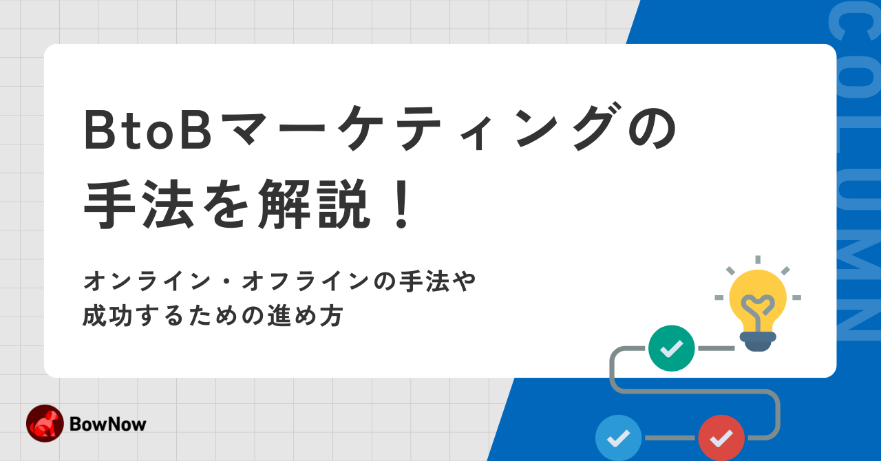 マーケティングの手法15選！マーケティング戦略と戦術に分けてわかりやすく解説