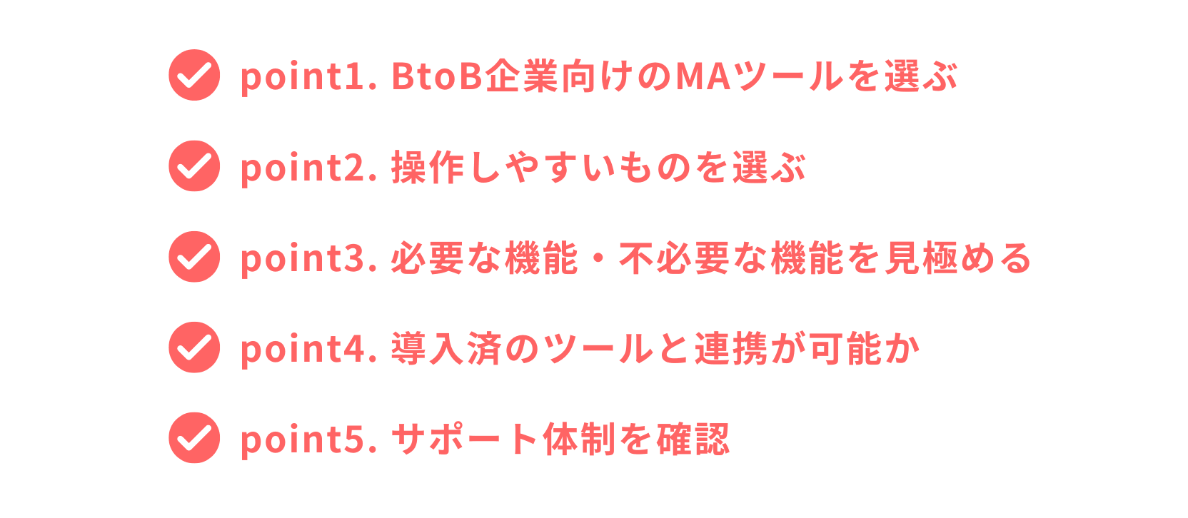 BtoB企業がMAツールを選ぶときのポイント5つ