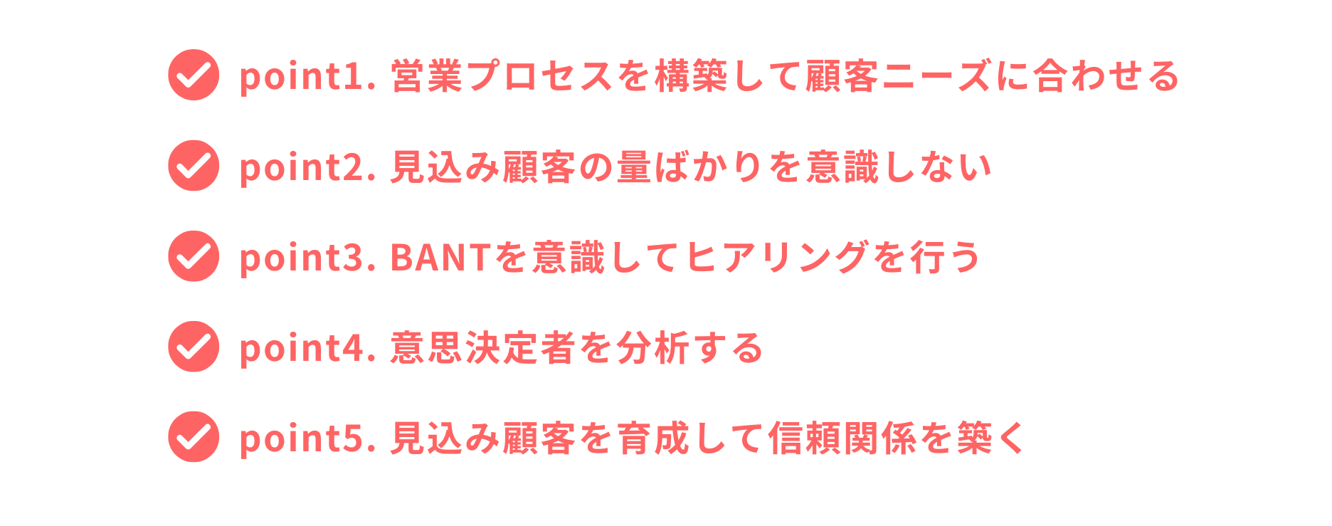 BtoB営業を成功させるための5つのポイント