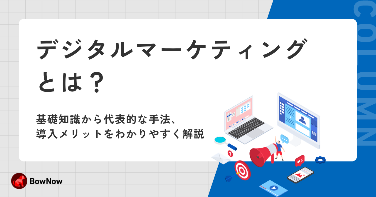 日経デジタルマーケティング　2015年12月　2016年1月2月 デジタルマーケティングとは？基礎知識から代表的な手法、導入メリット