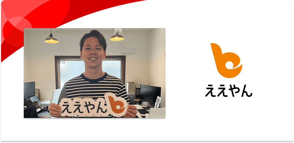 インサイドセールスの代行と内製化で、早期に3件成約！リソース不足を乗り越えた、MAとインサイドセールスの活用法とは｜株式会社ええやん様