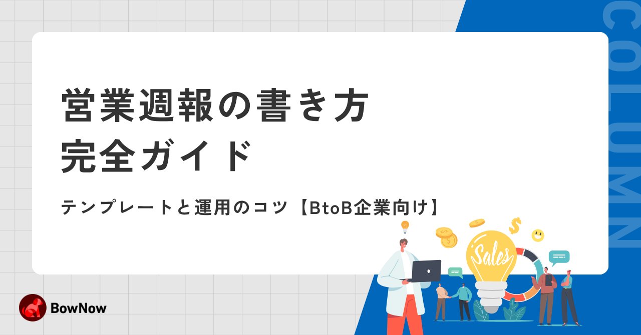 CRMとは?導入メリットや機能、効果的に活用するコツを解説!