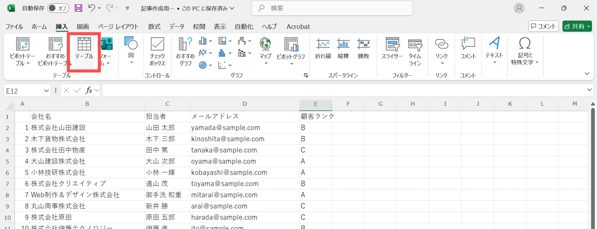 エクセルで顧客管理をはじめる4つのステップ