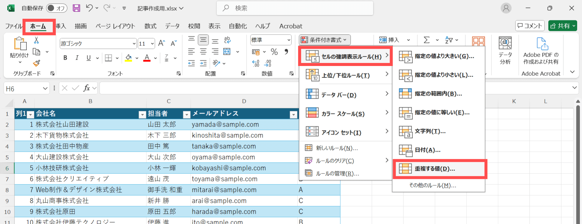 エクセルで顧客管理を効率化する便利な機能6選