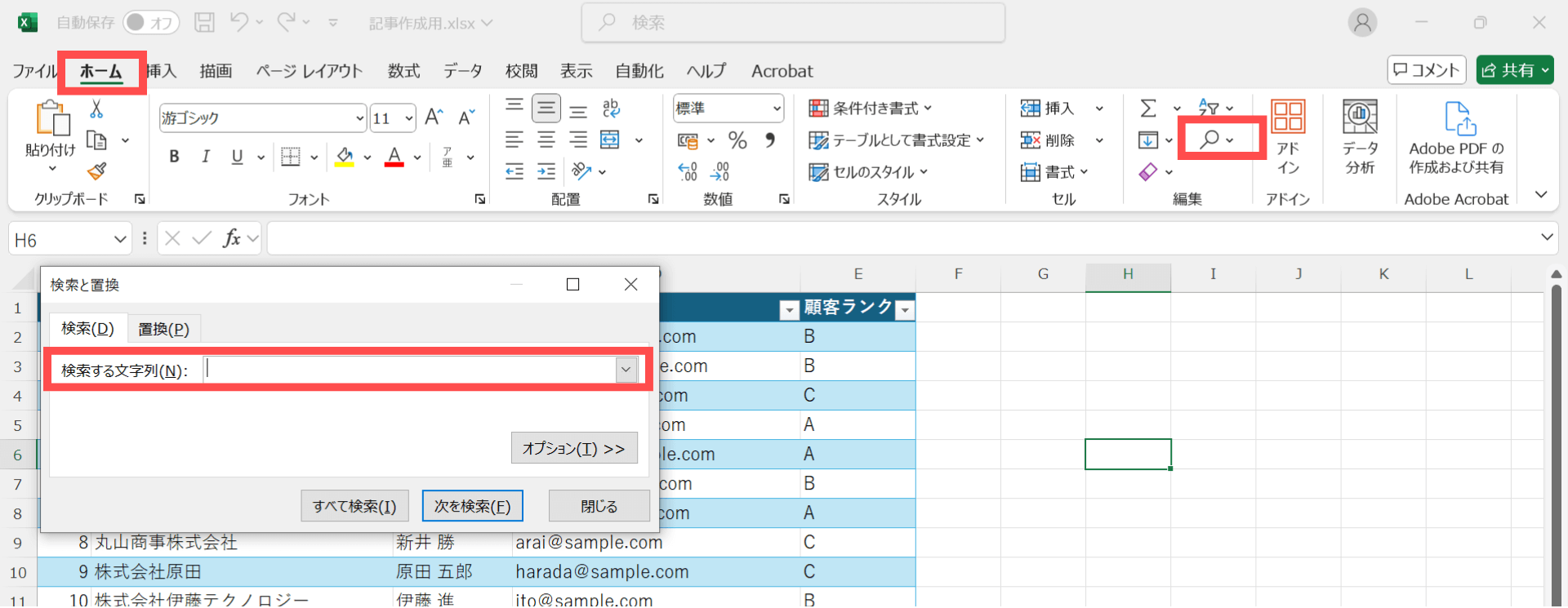 エクセルで顧客管理を効率化する便利な機能6選