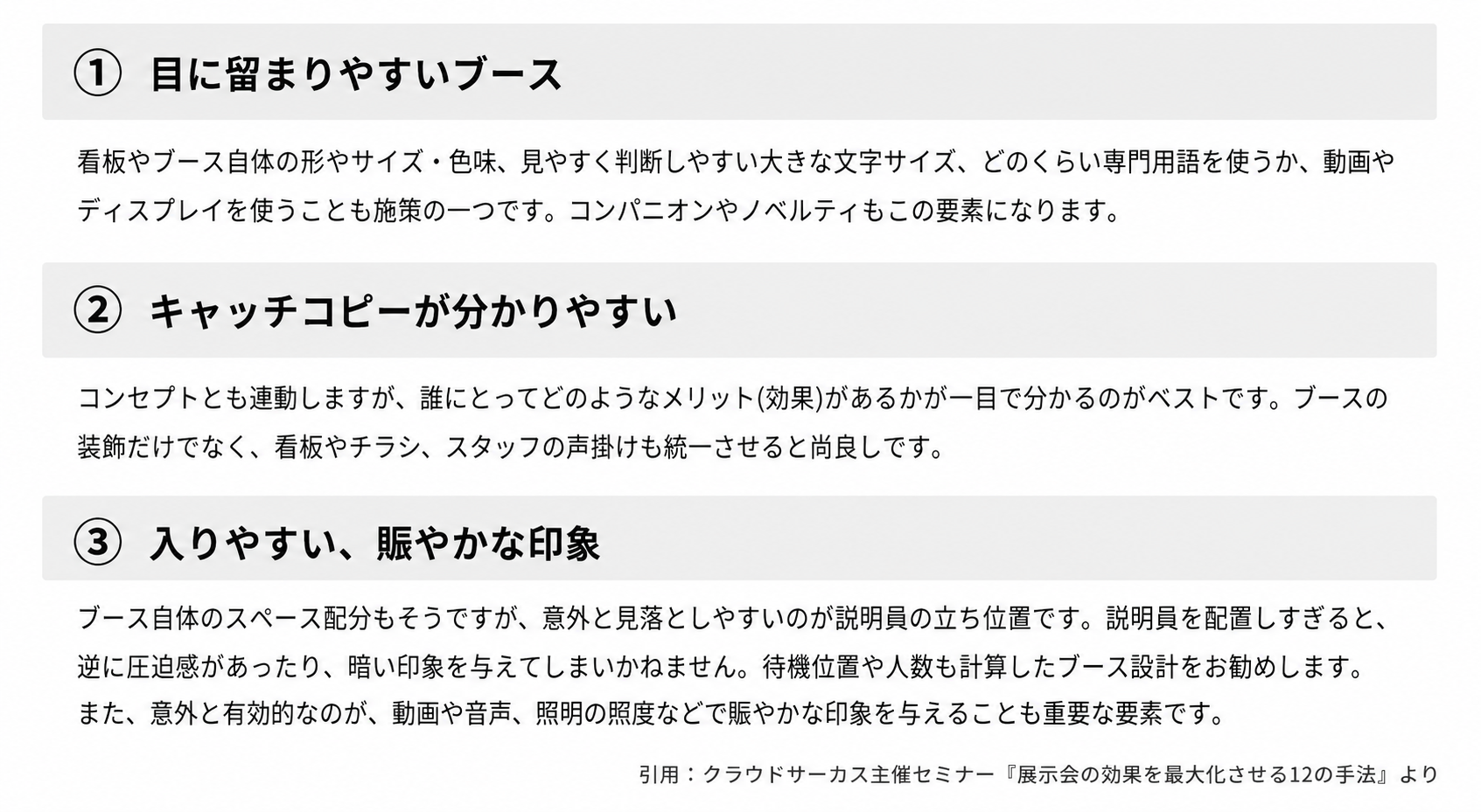 展示会ブース設計