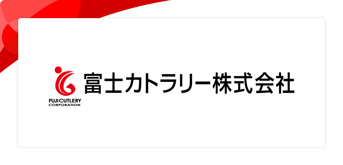 無料プランのメルマガで想定以上の反応！営業兼任・少人数でも手応えを感じられた、現場発のWeb施策｜富士カトラリー株式会社様