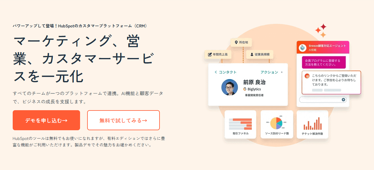 Hubspot(ハブスポット)