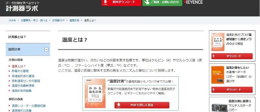 計測器ラボ | キーエンスにおけるコンテンツマーケティング