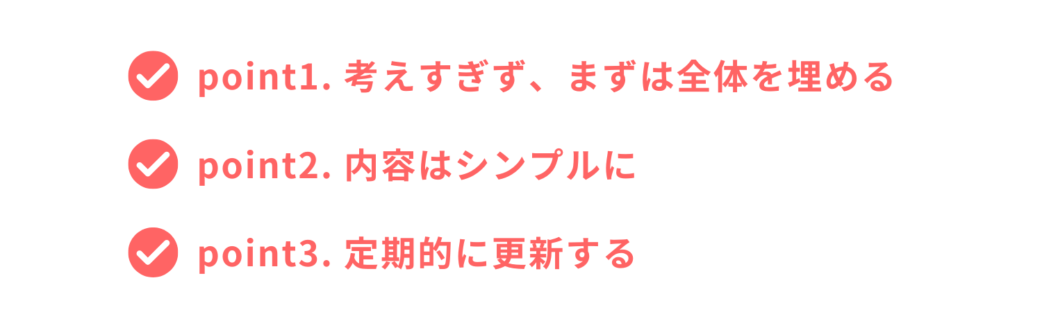 ビジネスモデルキャンバス作成のポイント