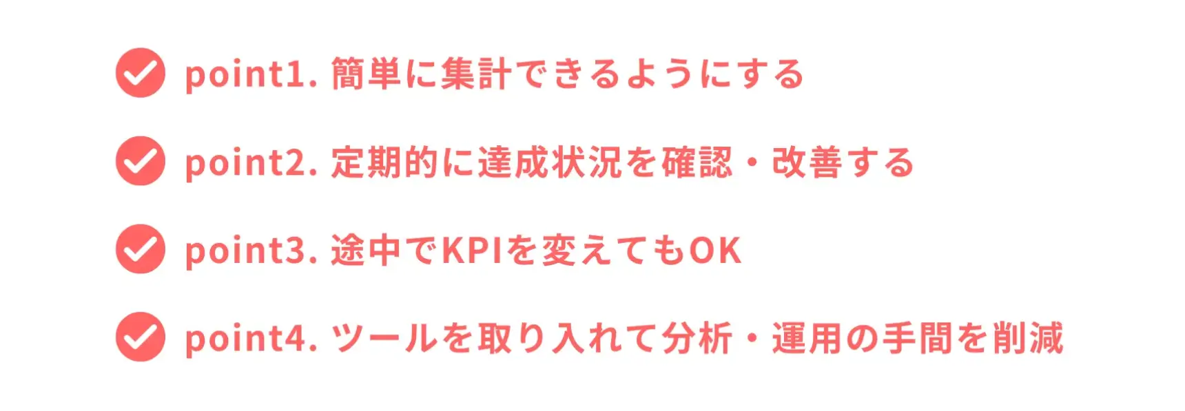 コンテンツマーケティングでKPIを管理するポイント