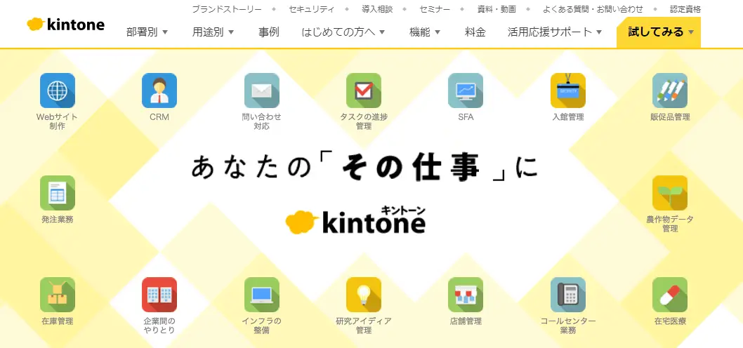 kintone（キントーン）