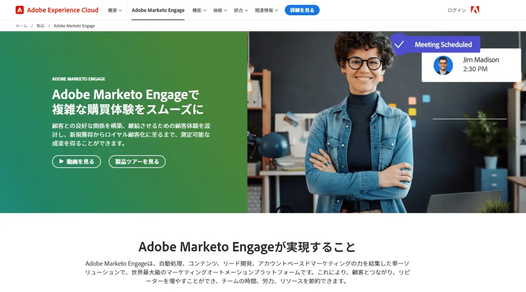 ④Adobe Marketo Engage