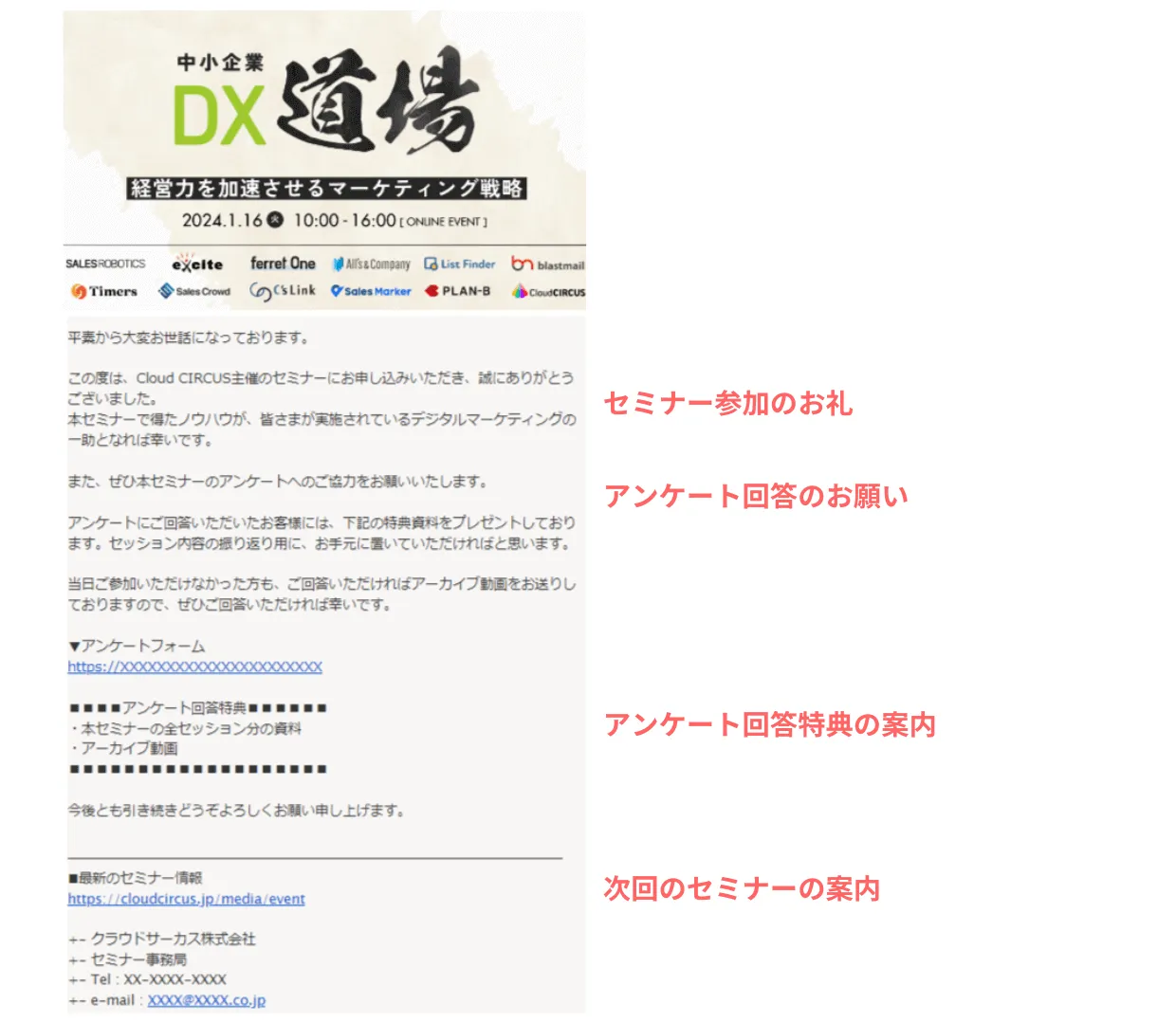 セミナーのお礼メールの汎用的な内容