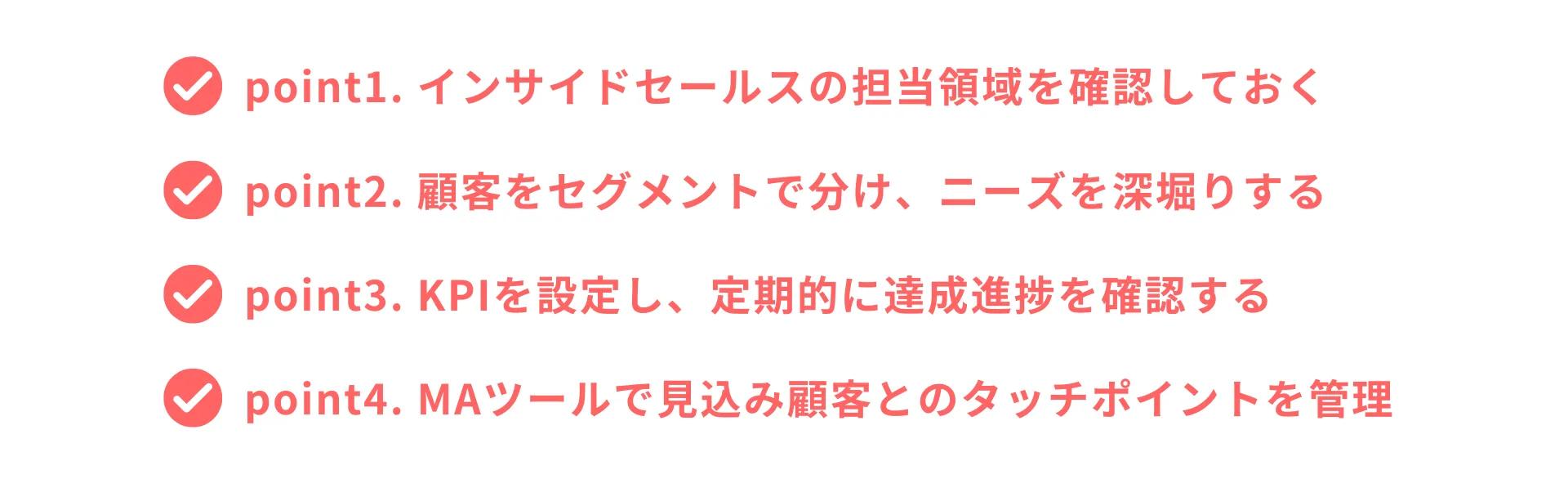 インサイドセールスでメールを送信する際のポイント4つ