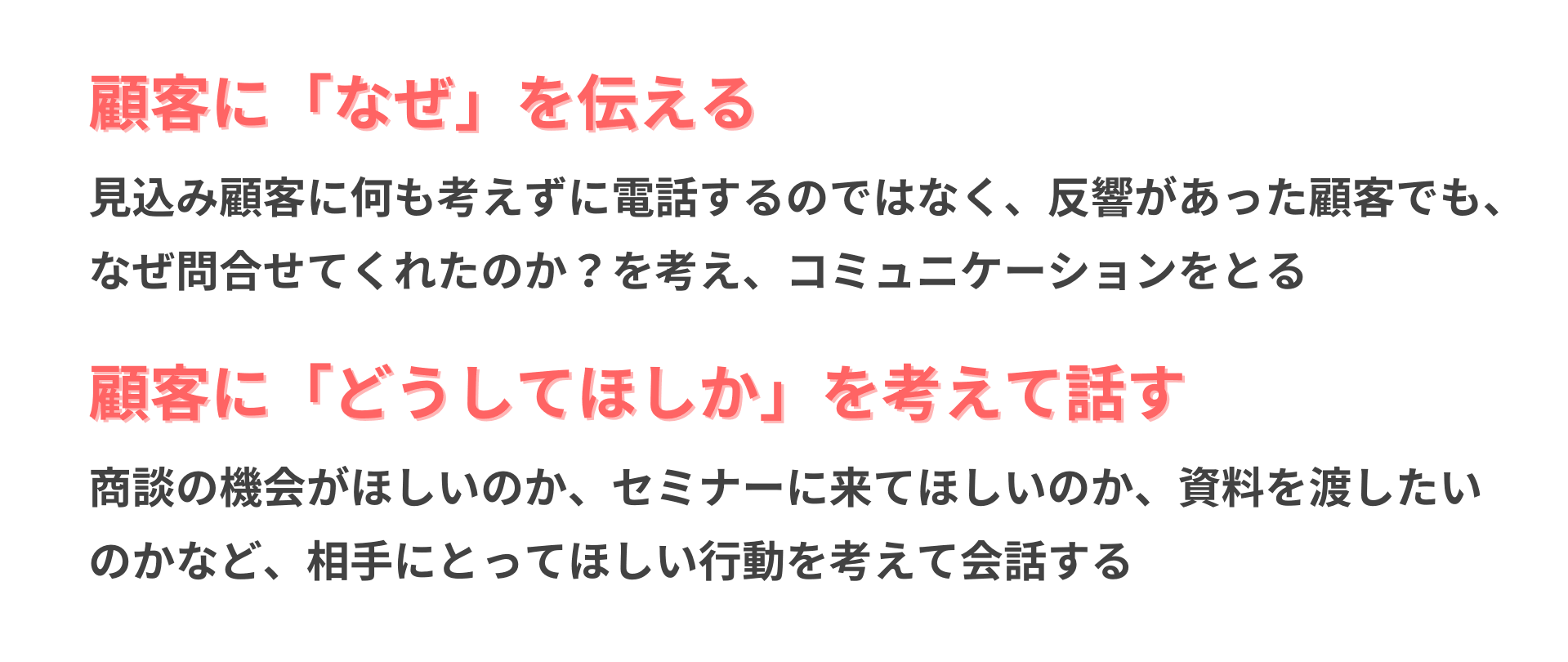 インサイドセールスのアプローチの考え方