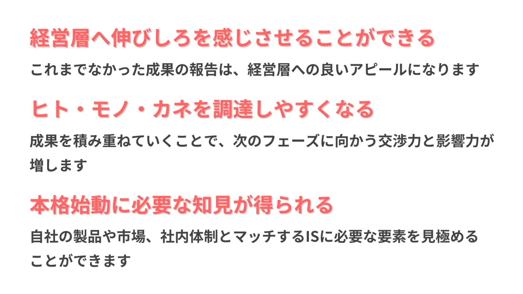 インサイドセールスにおける成功体験