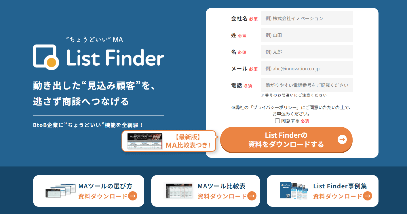 List Finder(リストファインダー)