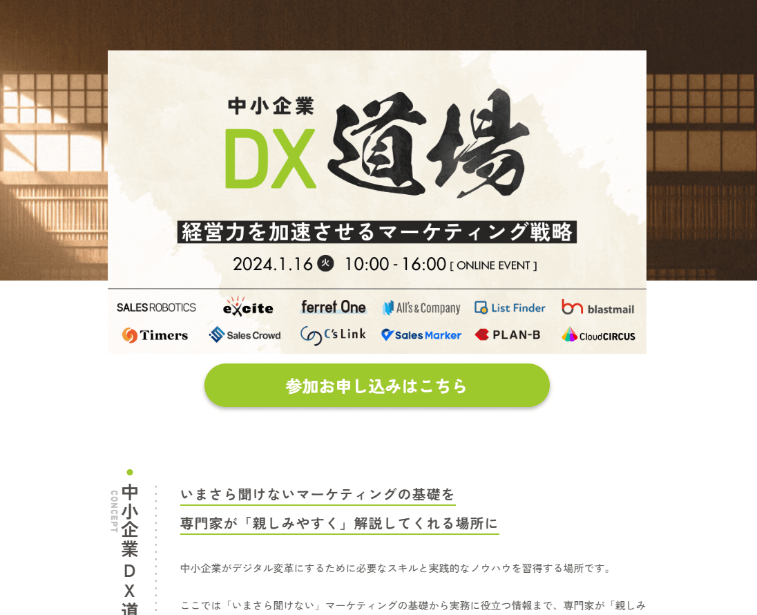 セミナー集客を成功させる方法8選！業務の流れ・事例まで徹底解説｜MA