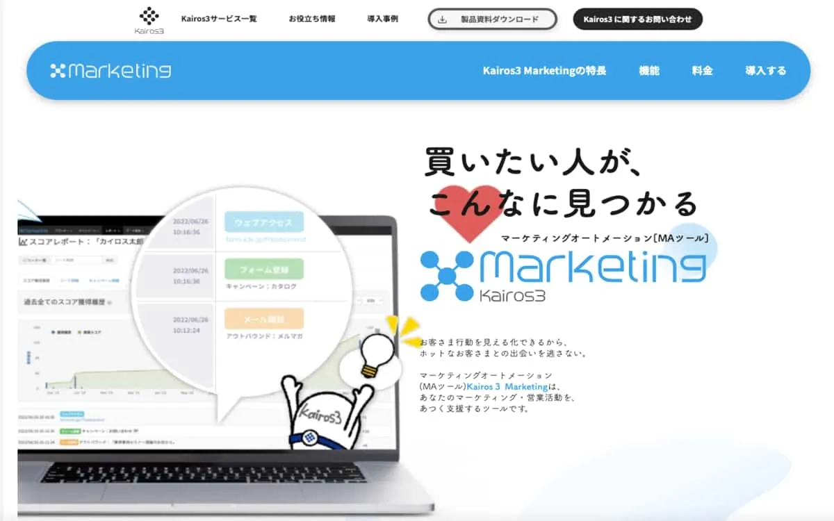 Kairos3 Marketing公式サイ
  ト